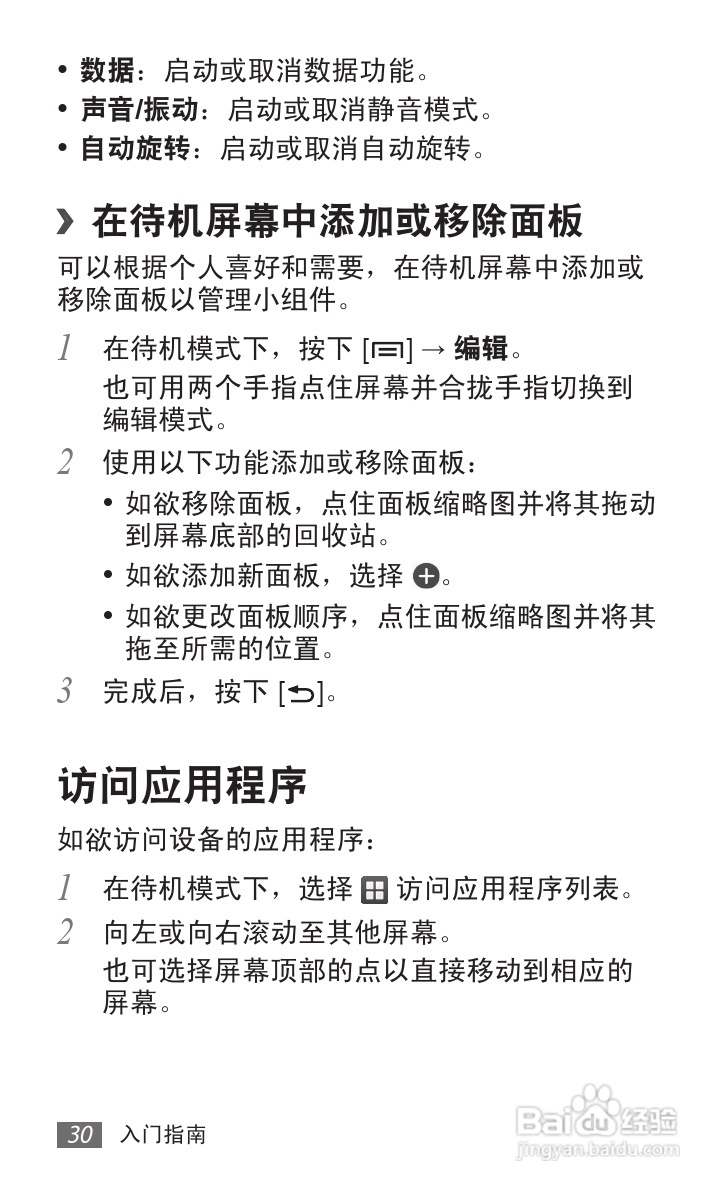 三星 GT-S6102E手机说明书:[4]