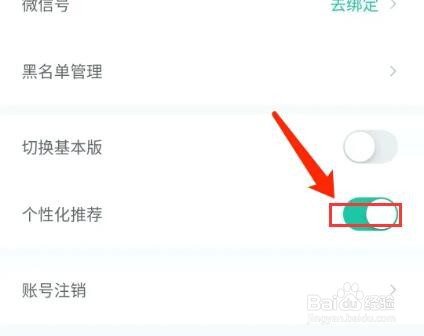 手机小荷app怎样关闭个性化推荐功能