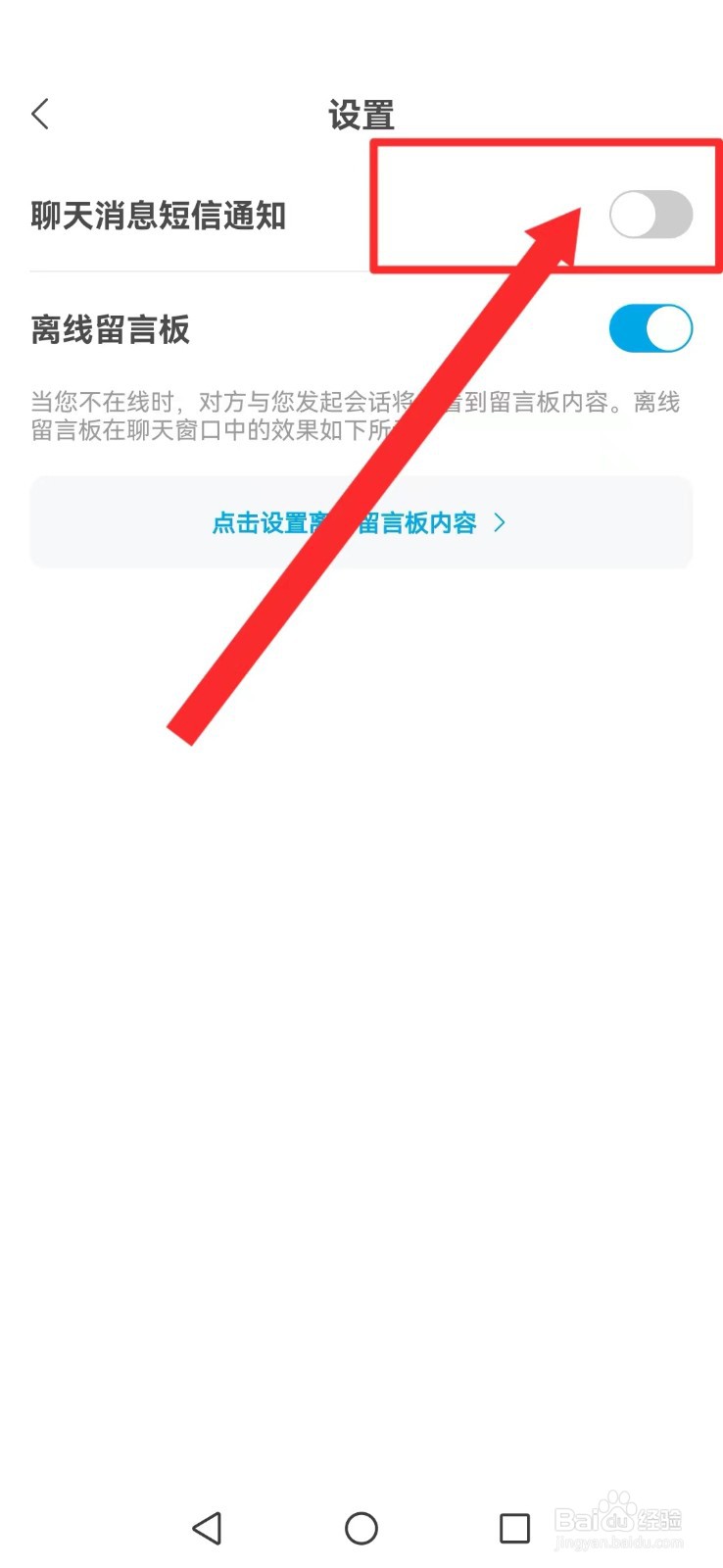 米画师怎么取消系统聊天消息提醒