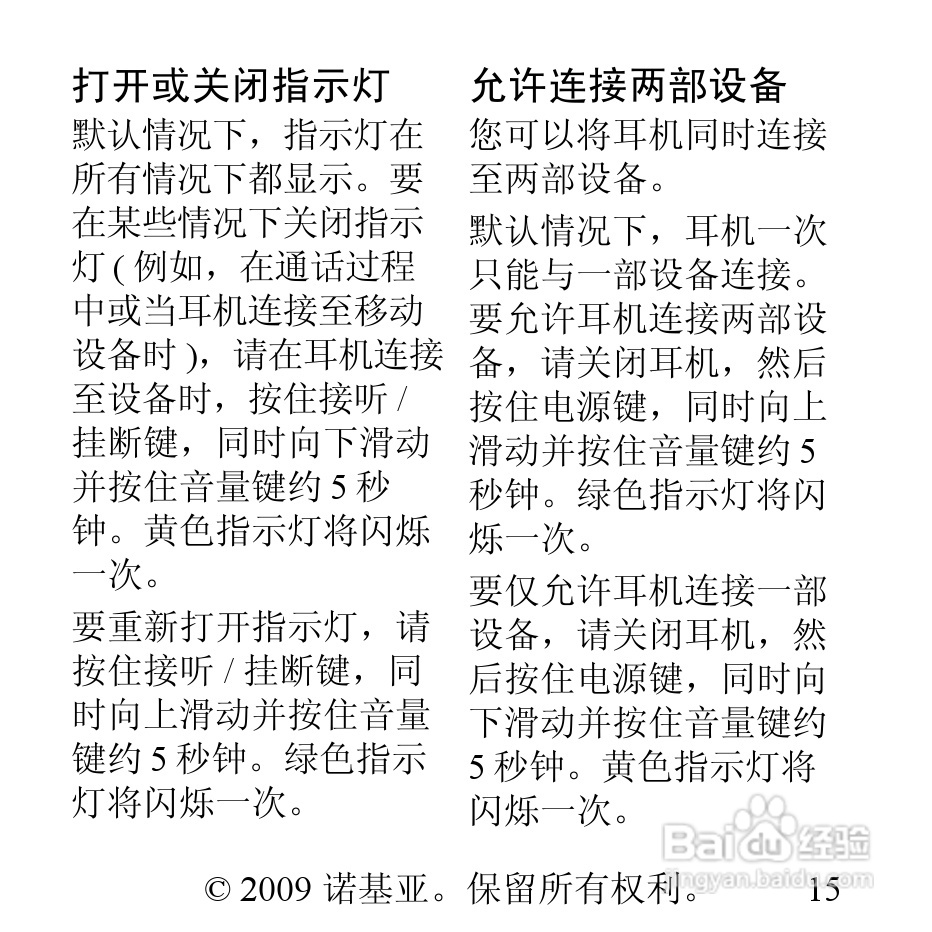 诺基亚BH-607蓝牙耳机说明书:[2]