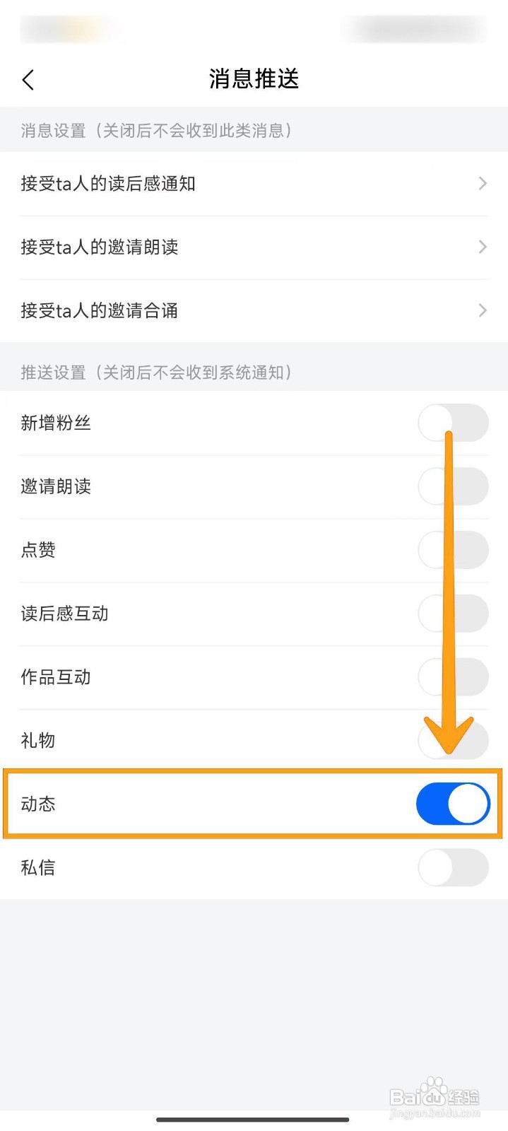 如何开启诗音的动态消息推送