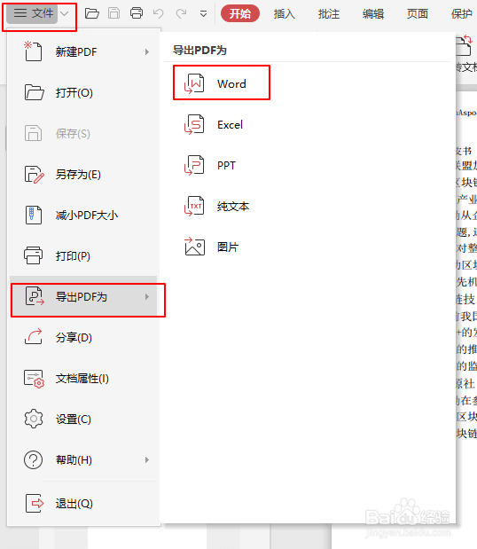 怎么把PDF文件转换成Word?