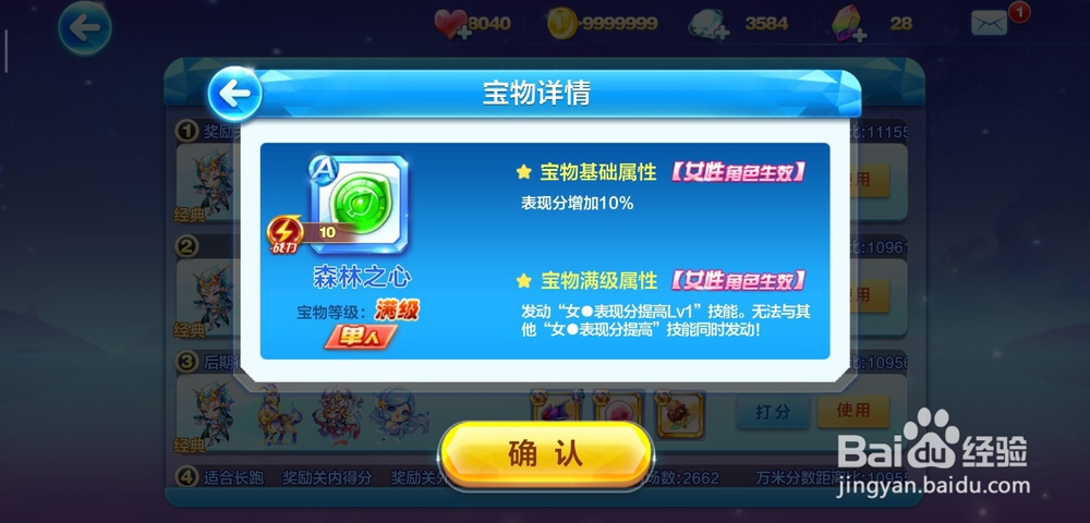 天天酷跑巴风特怎么搭配