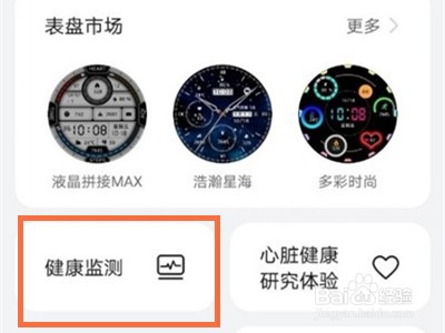 华为watch3pro怎么开启久坐提示