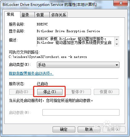 win7系统怎么停止电脑服务BDESVC