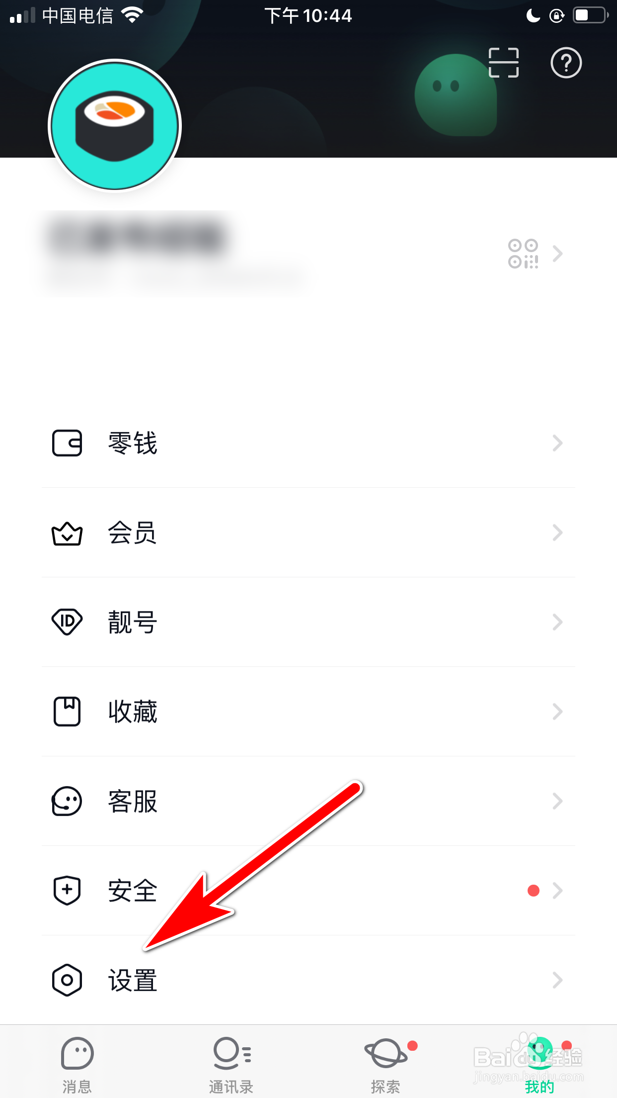 默往怎么开启音视频通话的提醒功能