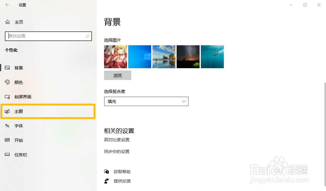 Win10系统怎么在应用商店中下载获取主题