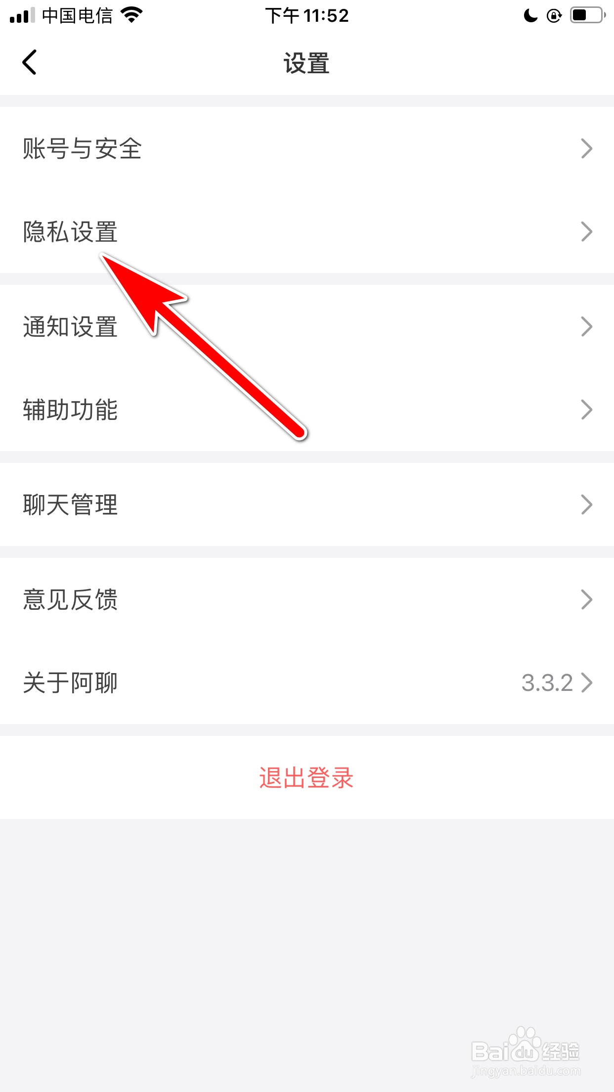 阿聊怎么查看我拉黑了哪些用户
