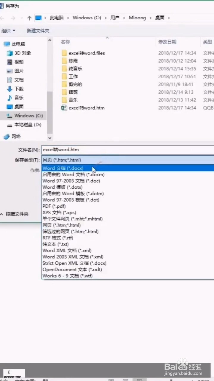 如何将Excel快速转为word文档