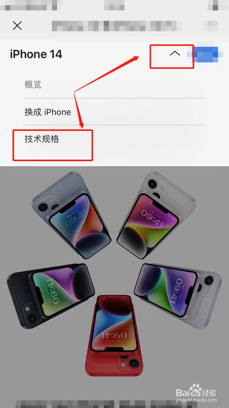 iphone14配置参数