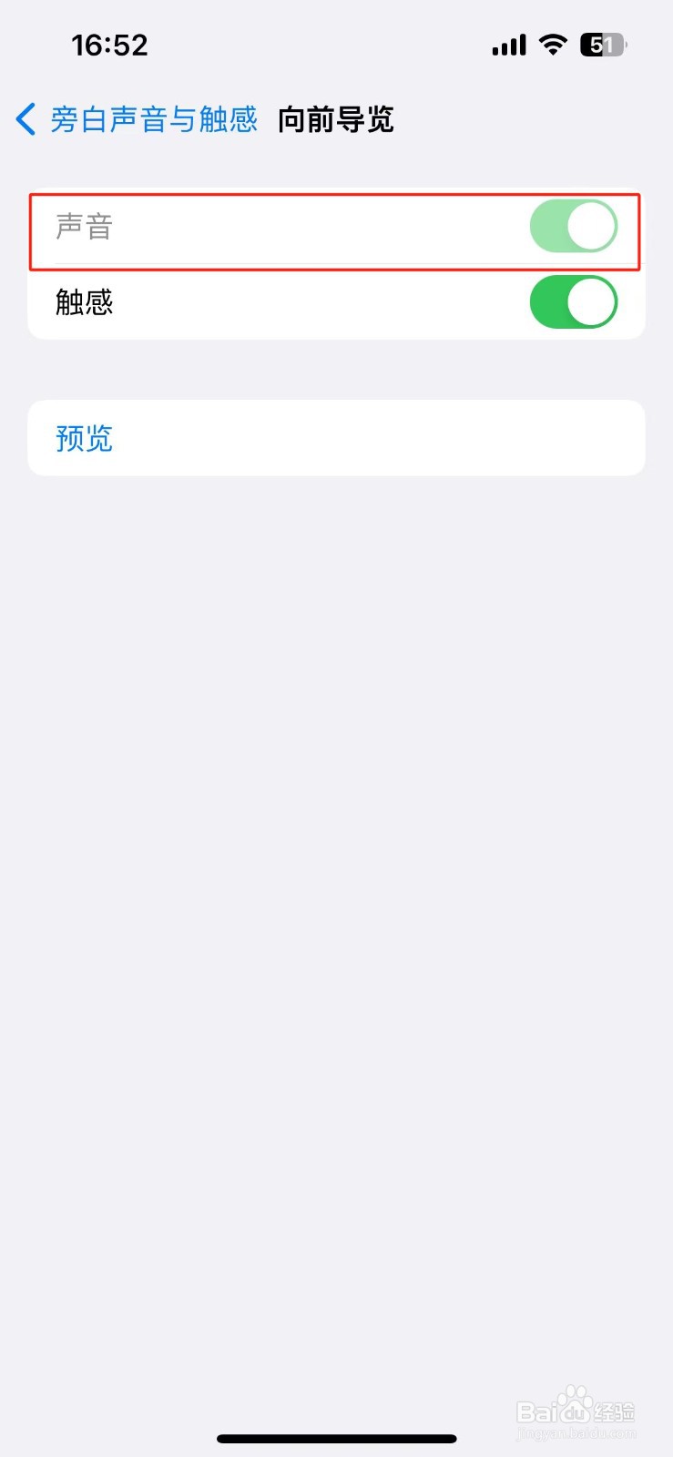 苹果手机怎么设置旁白向前导览的声音