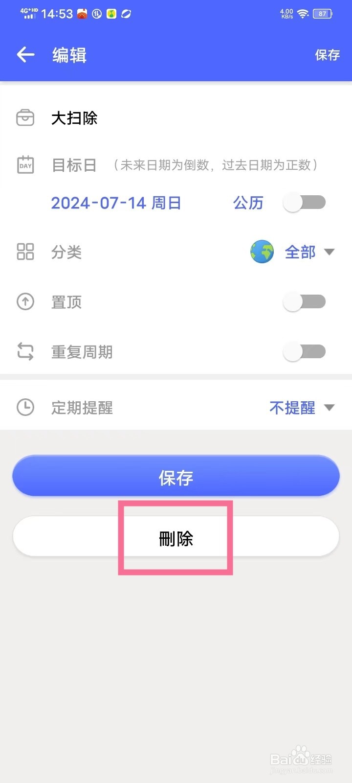 倒数日纪念日app怎么删除倒数日