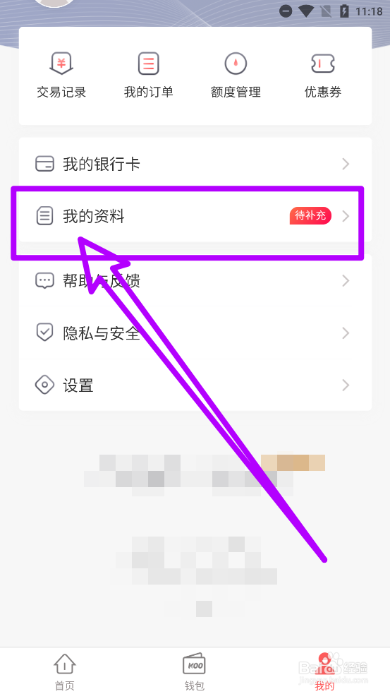 KOO钱包APP进行实名身份认证