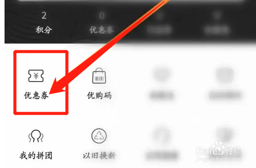 如何在荣耀亲选中使用兑换码兑换优惠劵