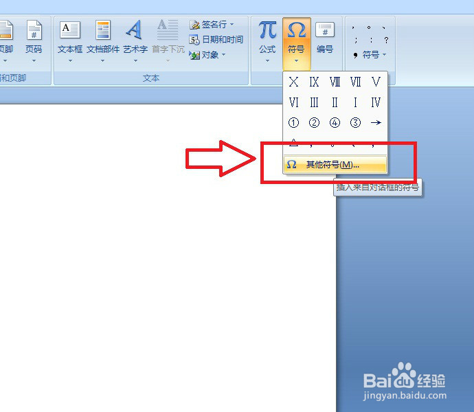 word2007中怎么插入特殊符号