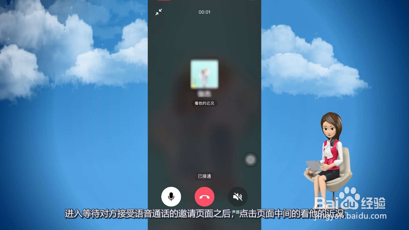 微信语音通话显示朋友圈怎么设置