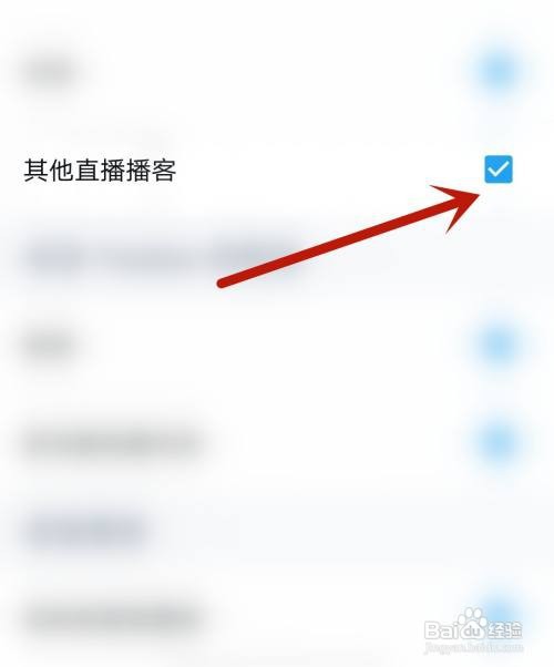 艾米直播应用开启其他直播播客怎么做