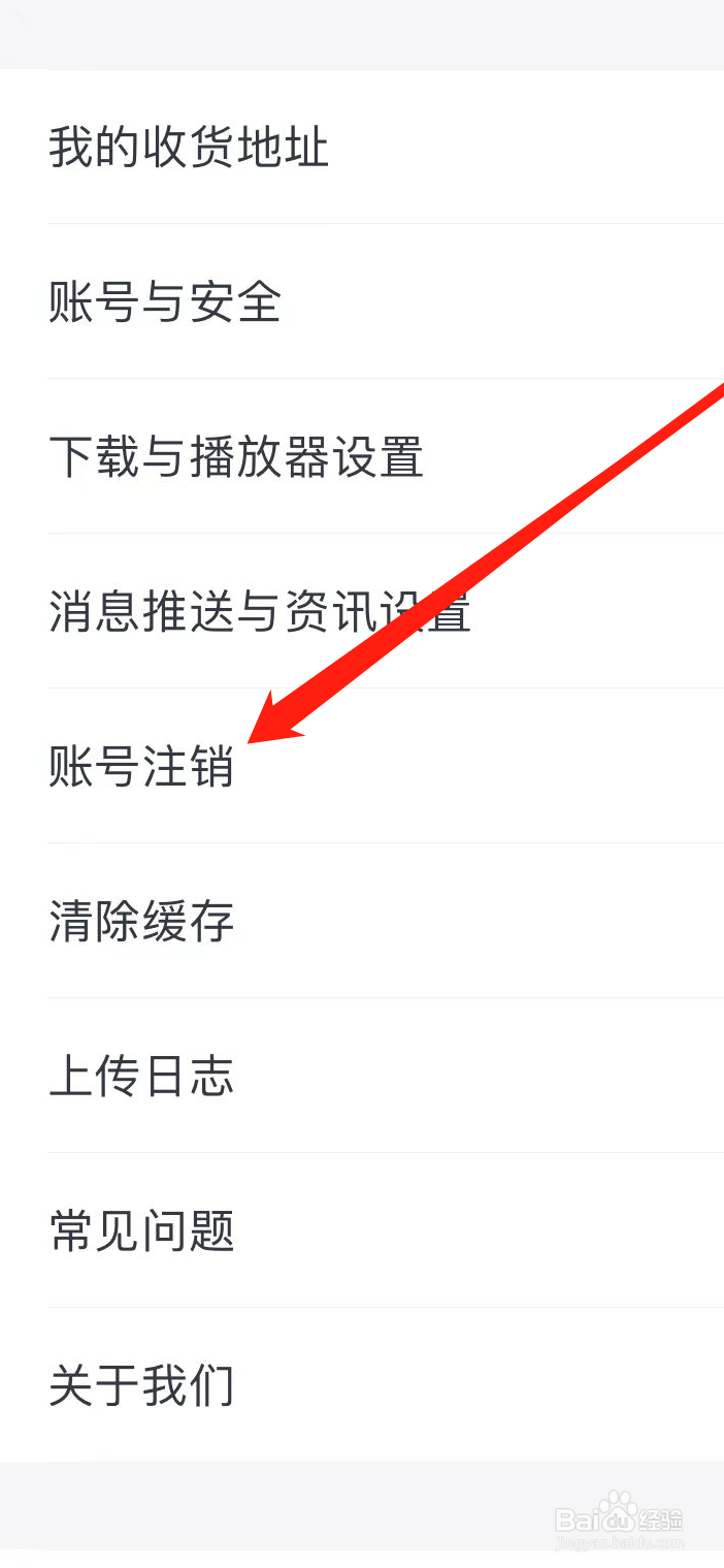 会计云课堂在哪里注销账号