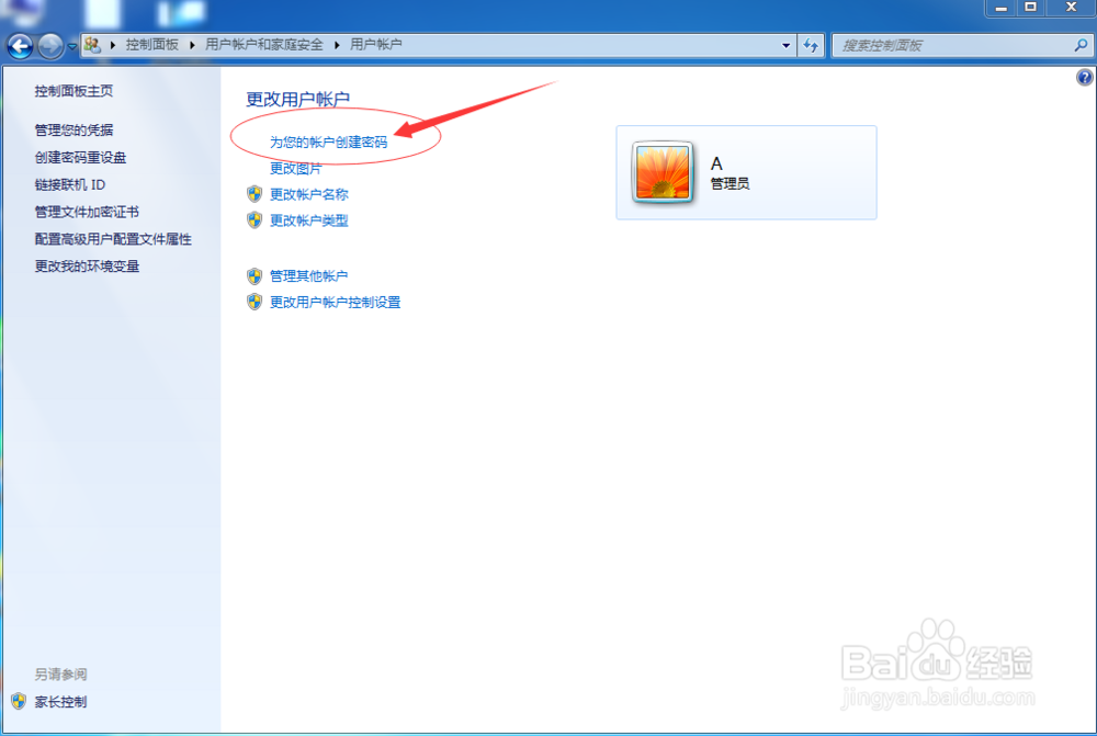 如何为笔记本电脑设置密码