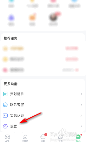 会玩怎么开启振动