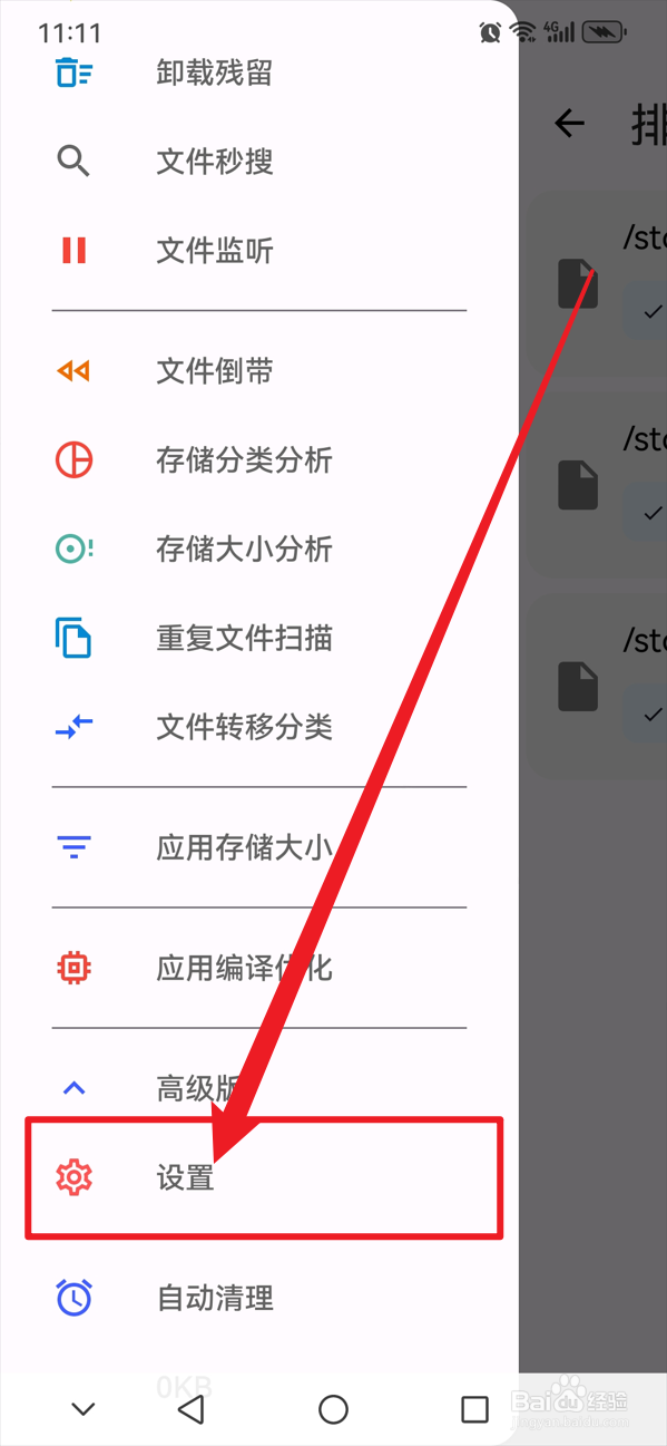 清浊如何开启应用多开模式