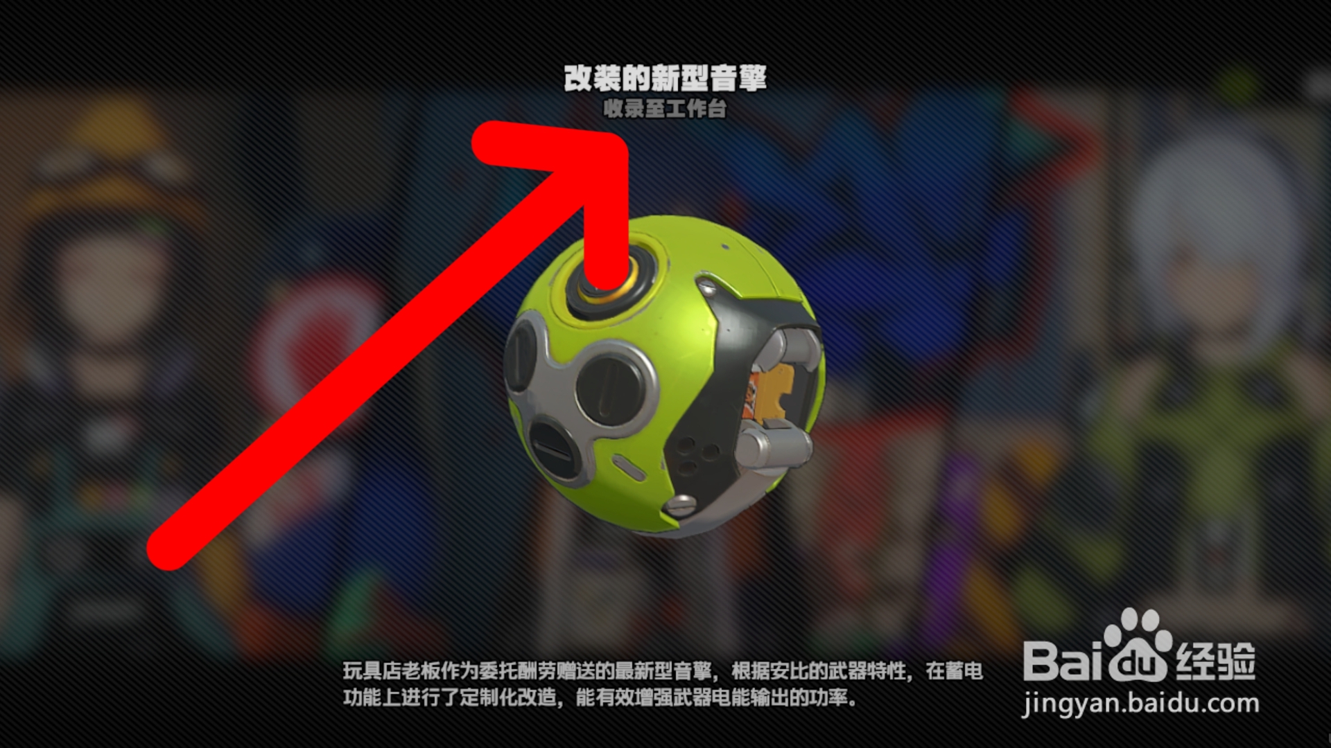 绝区零怎么获得改装的新型音擎