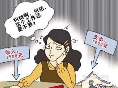 有辞职的念头怎么办