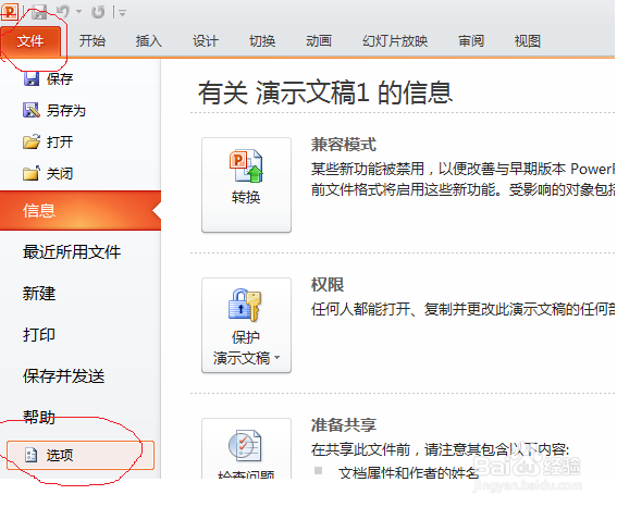 PowerPoint 2010制作高级应用1:滚动文本框