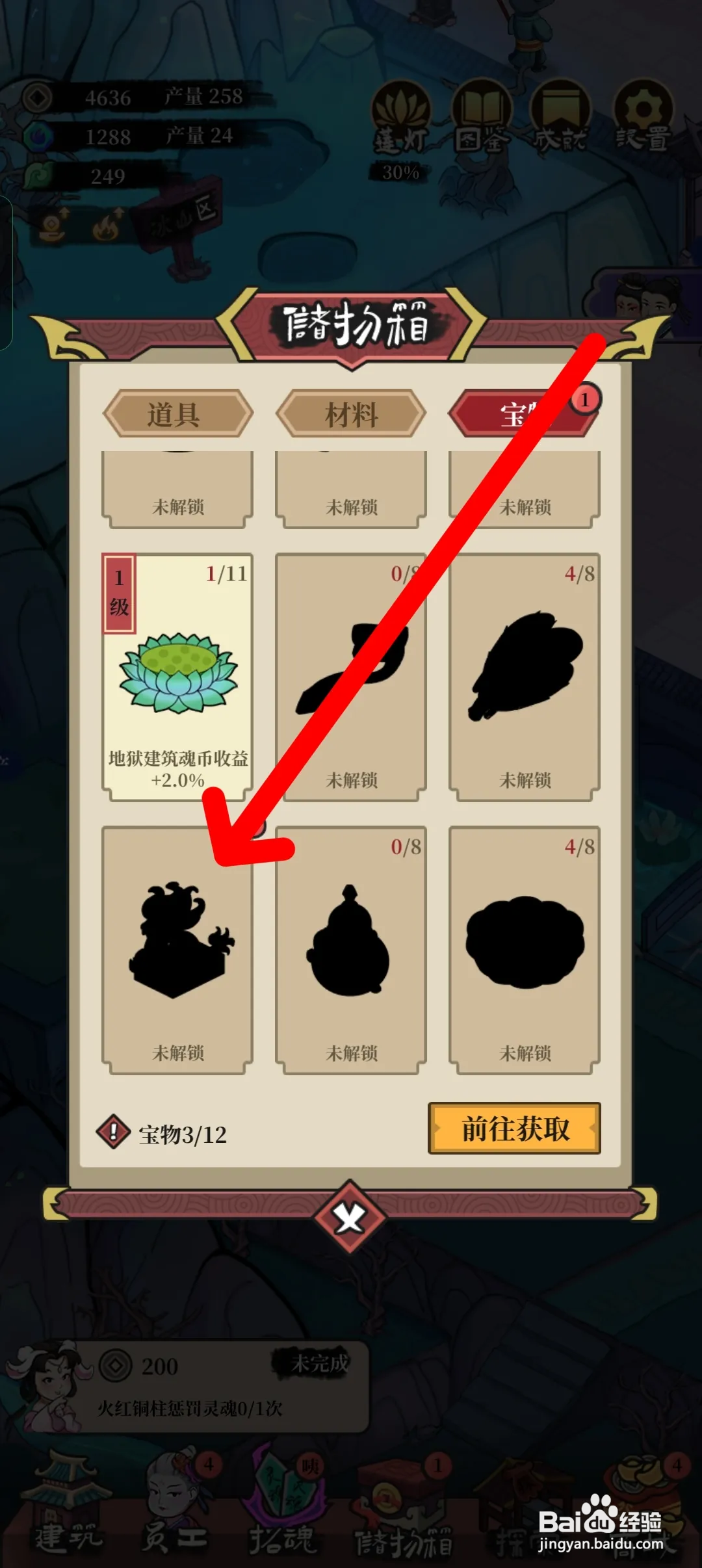 客官来碗汤如何解锁宝物翻天印