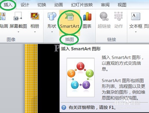 PPT怎么创建垂直V形列表SMARTART图形
