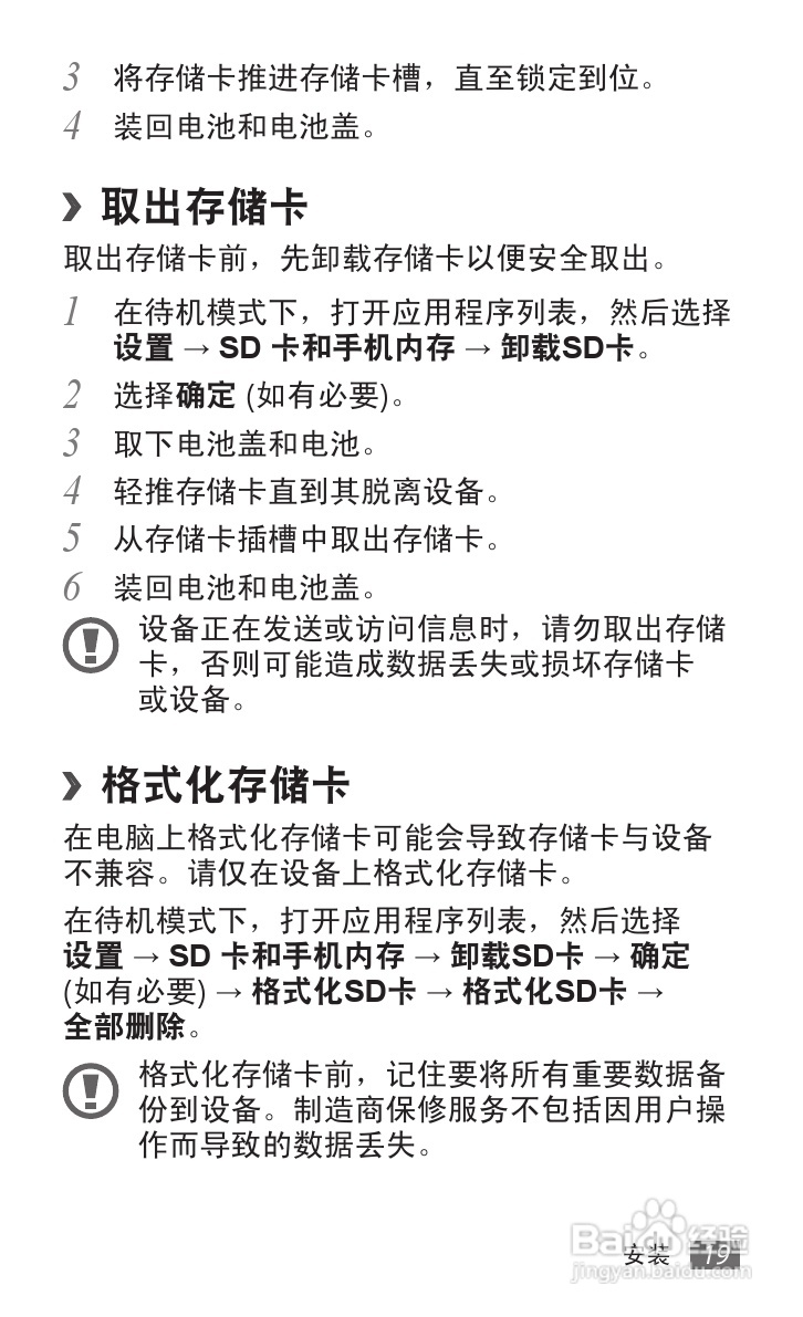 三星 GT-I9050手机说明书:[2]