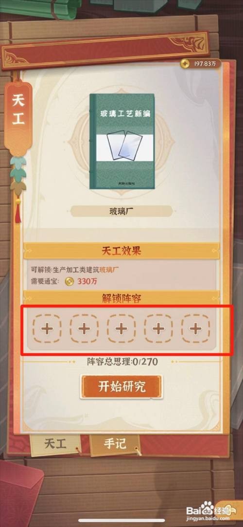怎么在从前有条街中解锁玻璃厂天工