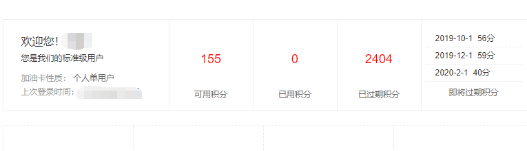 中石化加油卡积分怎么查询