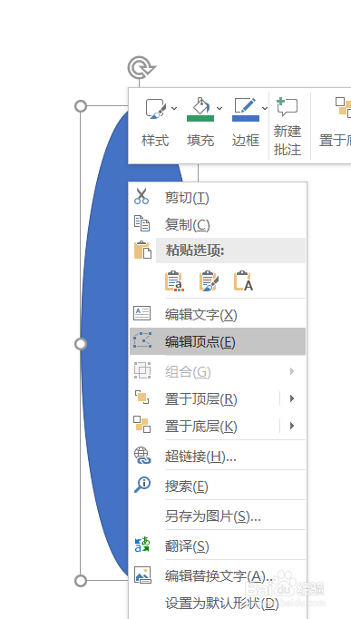 PPT中柳叶形状的绘制方法