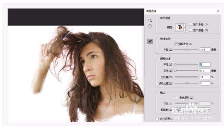 PS抠图 调整边缘，两个实例让你彻底掌握