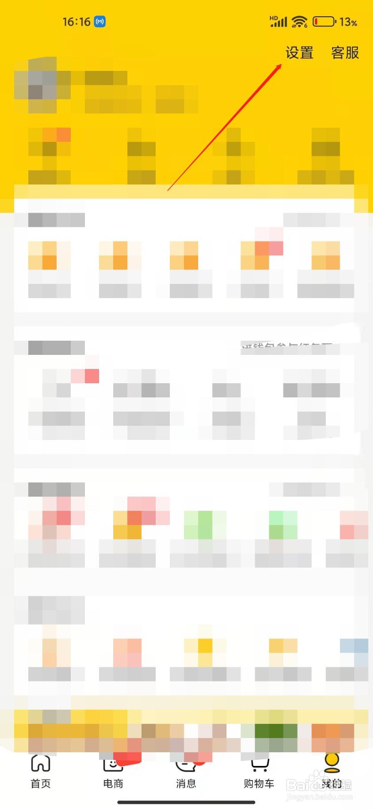 美团APP怎么设置扣款顺序？