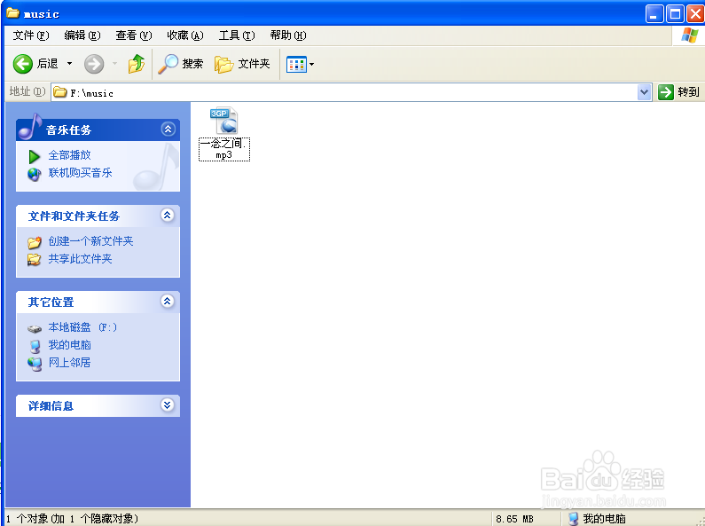 XP系统中如何隐藏文件