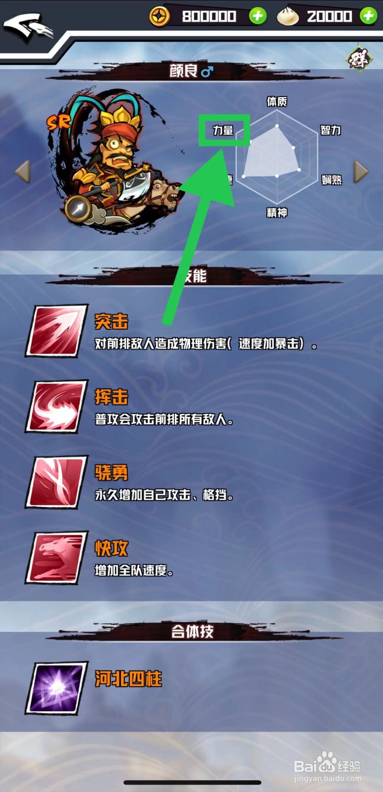 三国志外传怎么查看颜良的力量