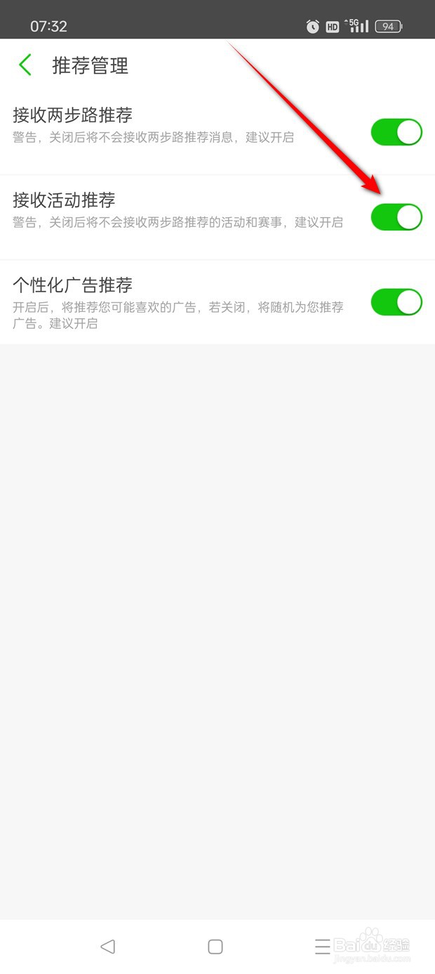 两步路户外助手接收活动推荐怎么开启与关闭