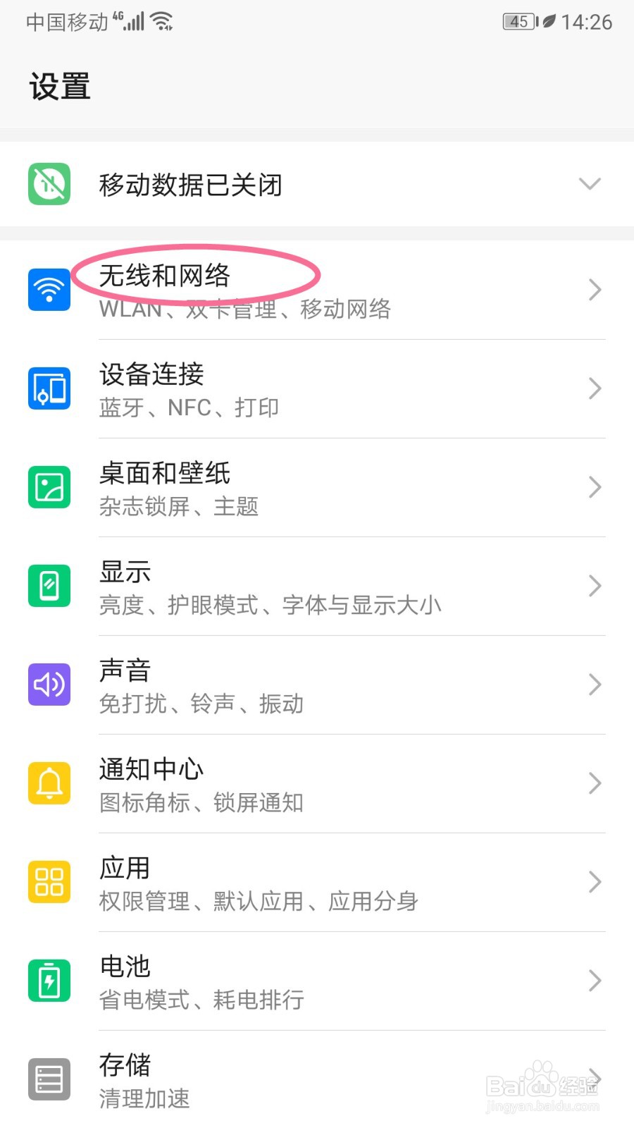 荣耀手机如何切换飞行模式