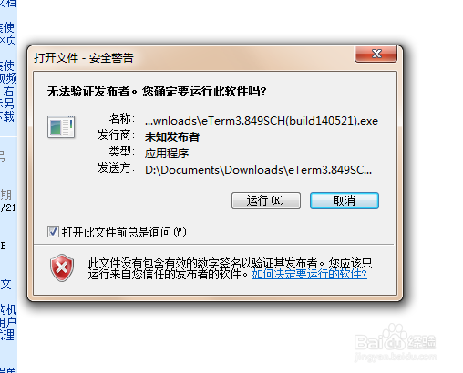黑屏“eterm”安装教程