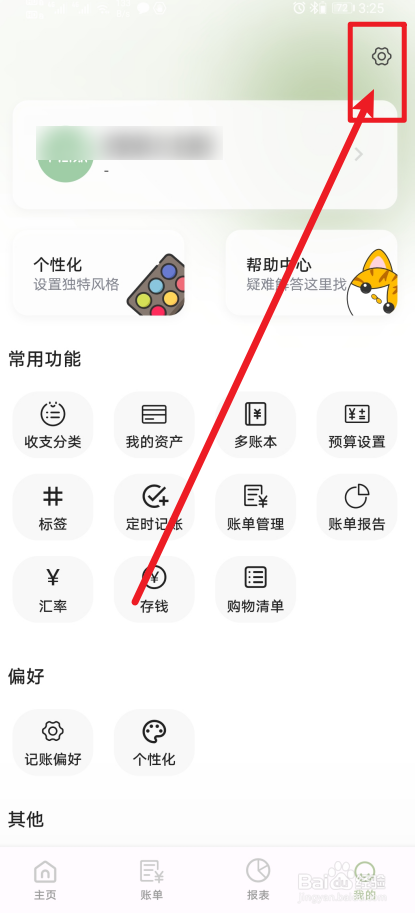 《小青账》如何开启手势密码