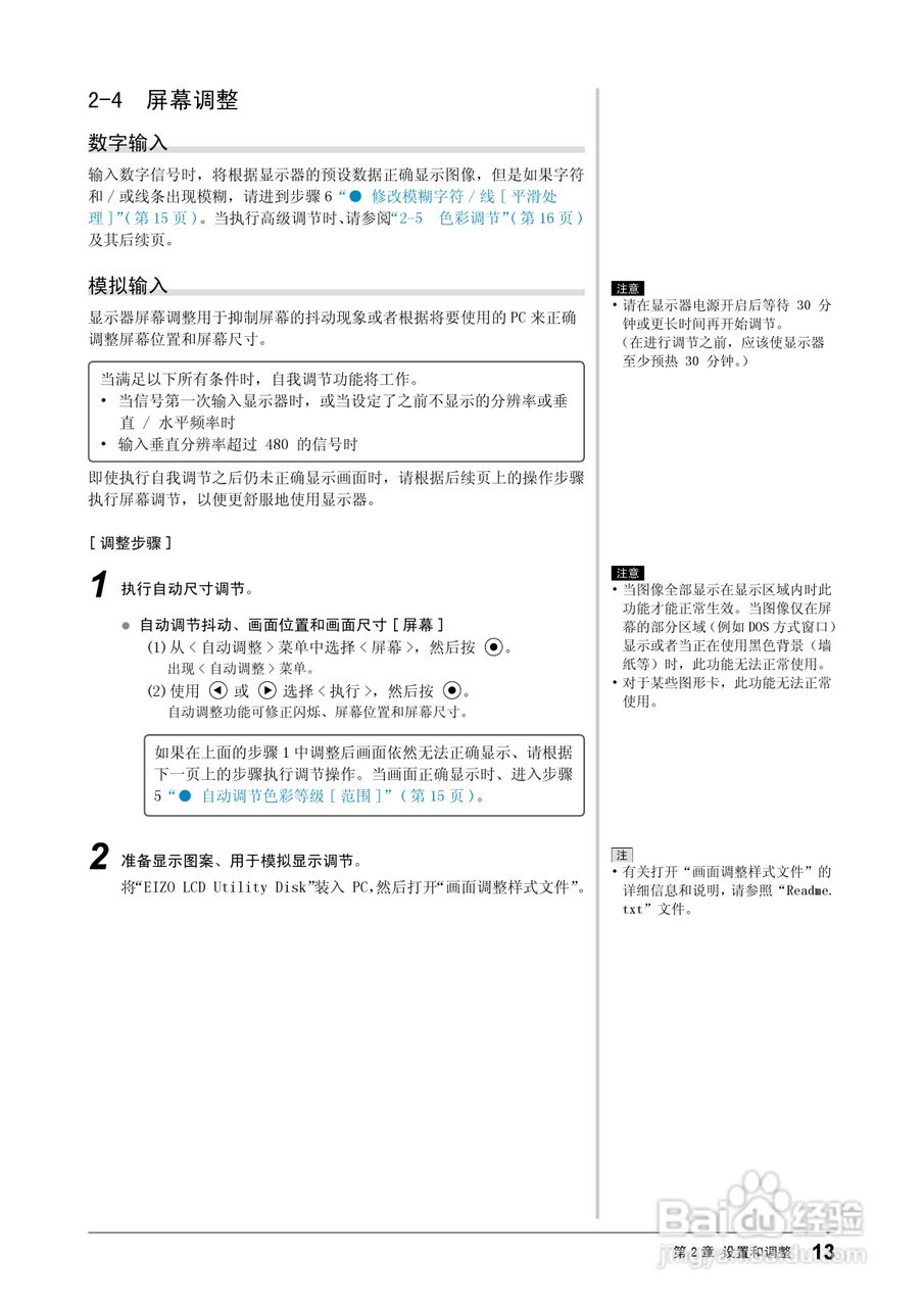 EIZO FlexScan S1721-X彩色液晶显示器用户手册:[2]