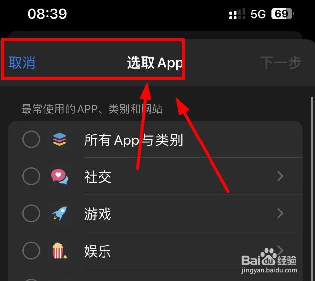 iPhone14如何选取所有娱乐类别的APP