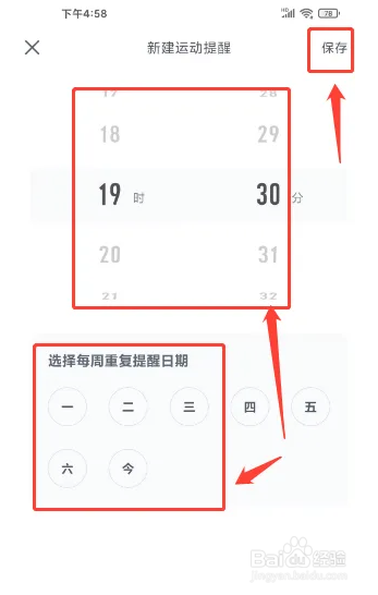 云健康怎么新建运动提醒