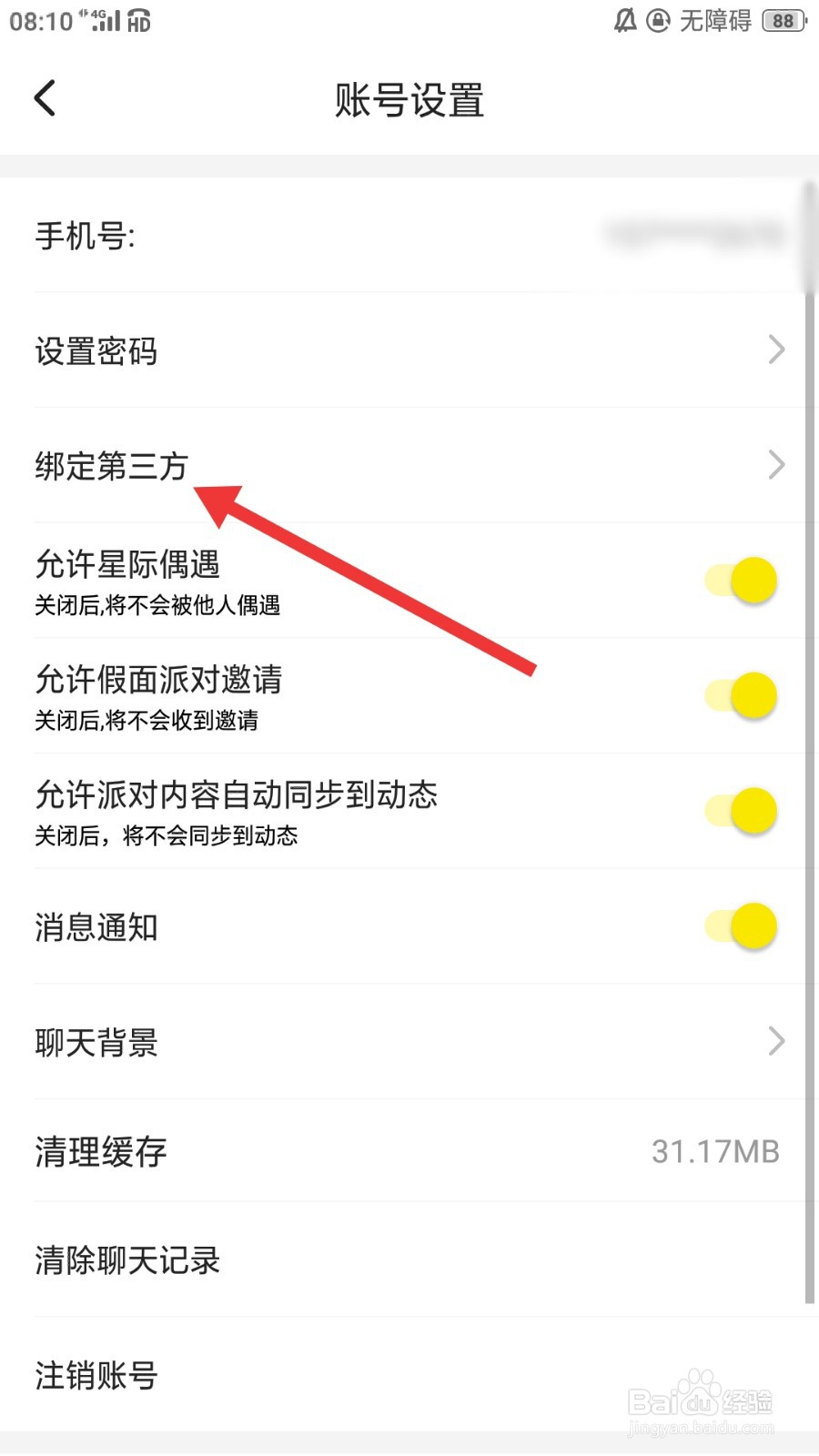 唔哩星球怎么解绑微信