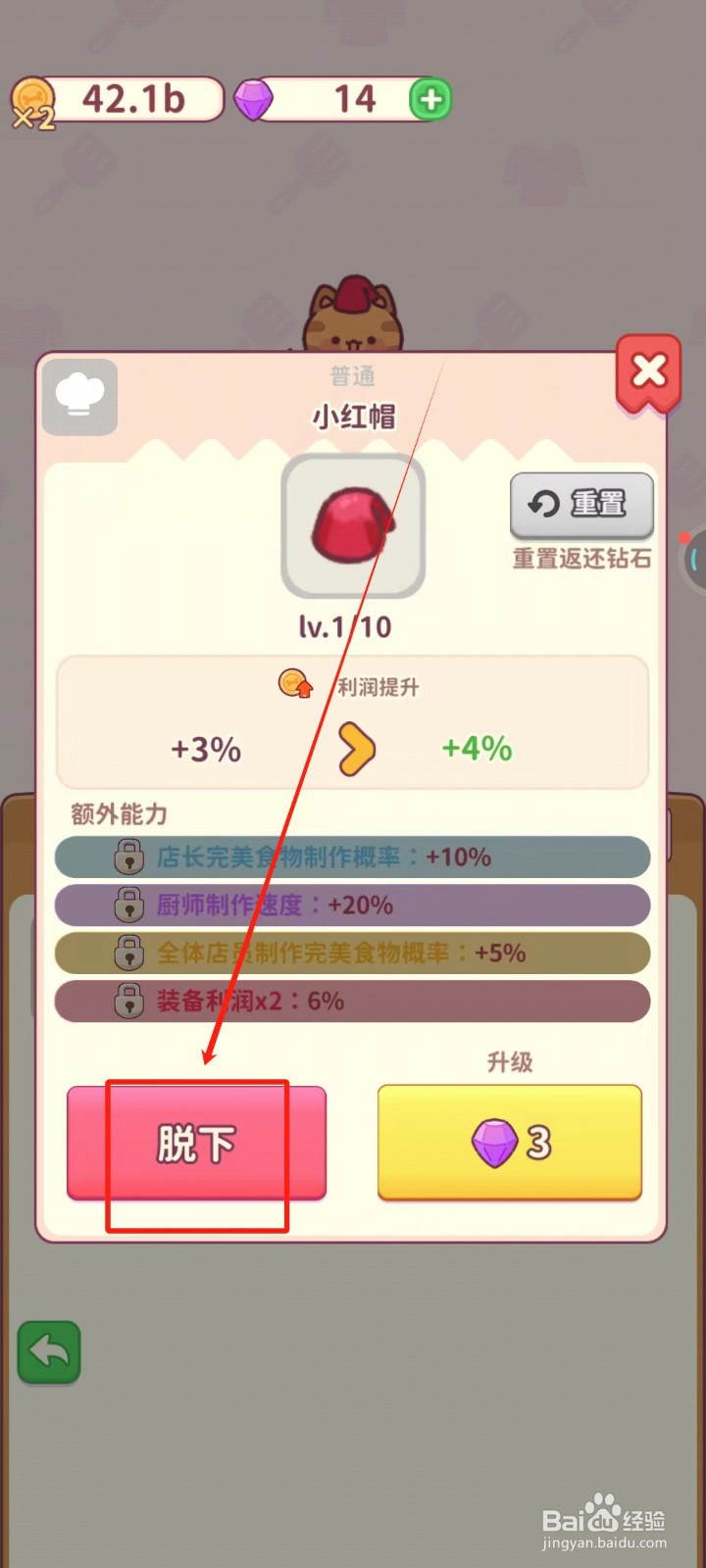 食物归类者中怎样脱下猫咪的小红帽