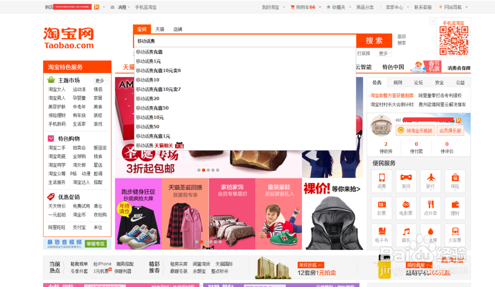 如何在淘宝网充话费