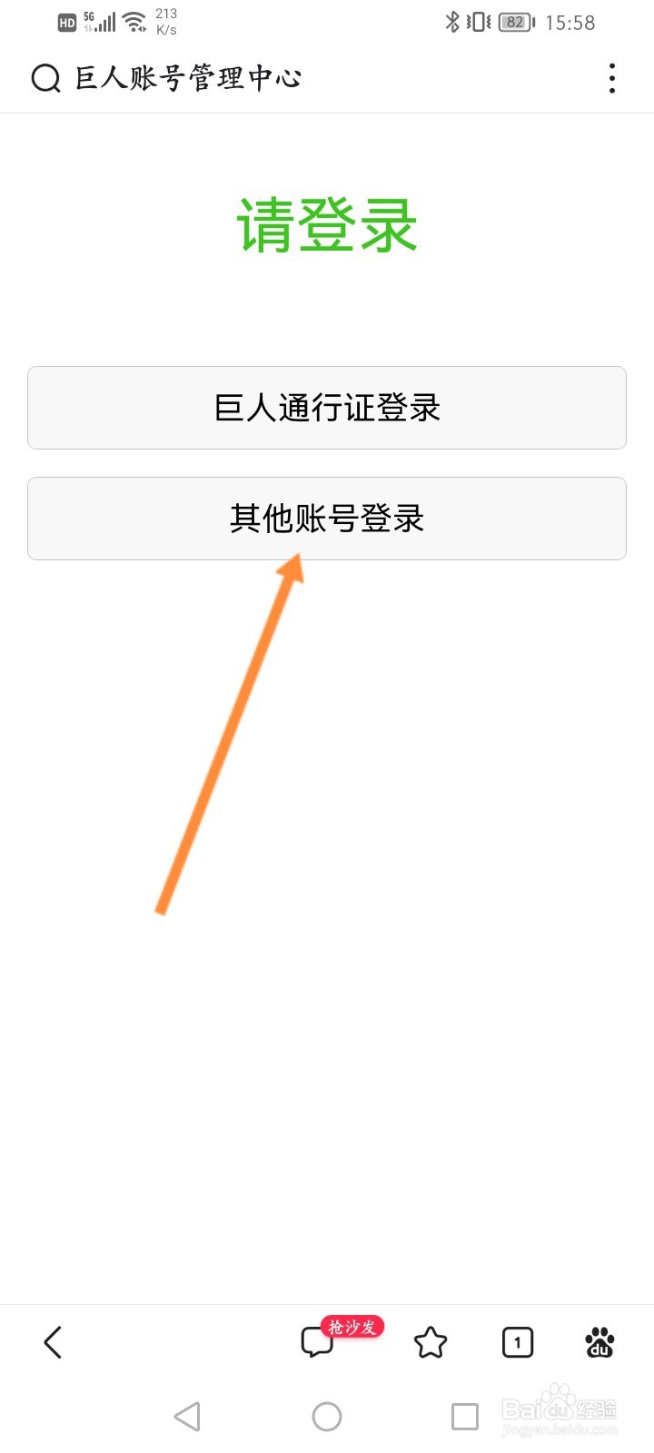 巨人账号注册中心怎么注册
