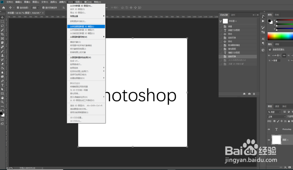 如何使用PS Photoshop cc 制作3D文字特效